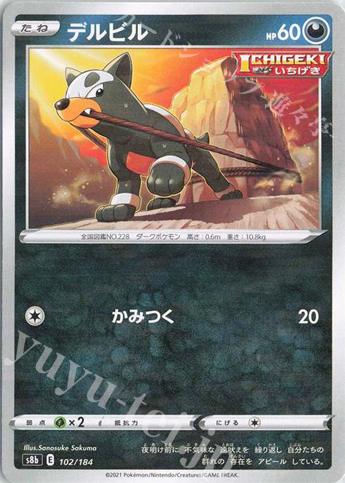 - デルビル(キラ) | 販売 | [S8b] ハイクラスパック VMAXクライマックス | ポケモンカードゲーム