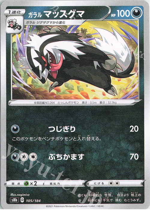 - ガラルマッスグマ | 販売 | [S8b] ハイクラスパック VMAXクライマックス | ポケモンカードゲーム