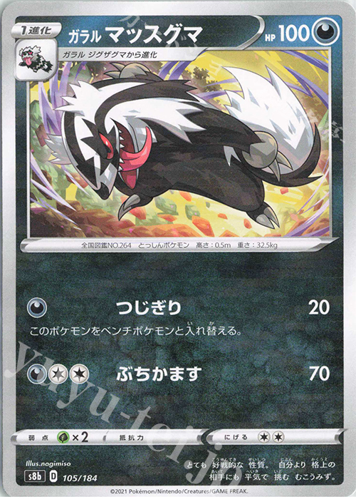 - ガラルマッスグマ(キラ) | 販売 | [S8b] ハイクラスパック VMAXクライマックス | ポケモンカードゲーム