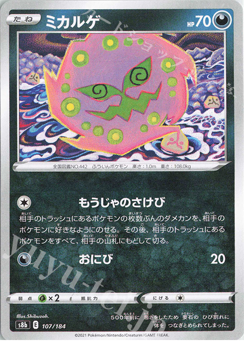 - ミカルゲ | 販売 | [S8b] ハイクラスパック VMAXクライマックス | ポケモンカードゲーム
