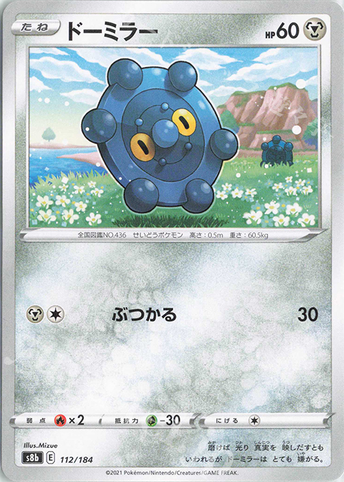 - ドーミラー | 販売 | [S8b] ハイクラスパック VMAXクライマックス | ポケモンカードゲーム