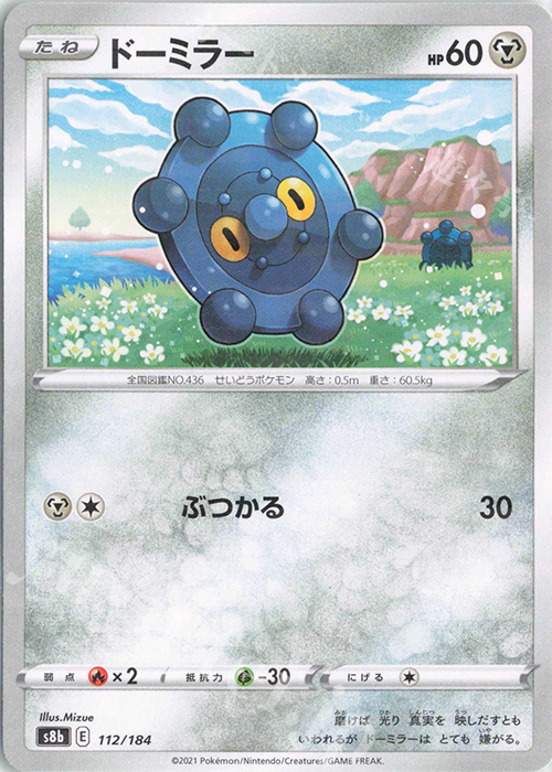 - ドーミラー(キラ) | 販売 | [S8b] ハイクラスパック VMAXクライマックス | ポケモンカードゲーム