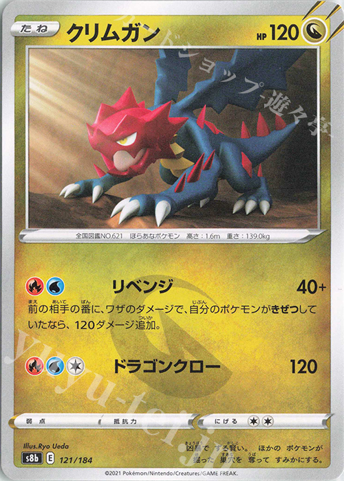 - クリムガン | 販売 | [S8b] ハイクラスパック VMAXクライマックス | ポケモンカードゲーム