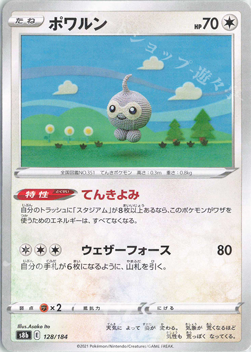 - ポワルン(キラ) | 販売 | [S8b] ハイクラスパック VMAXクライマックス | ポケモンカードゲーム
