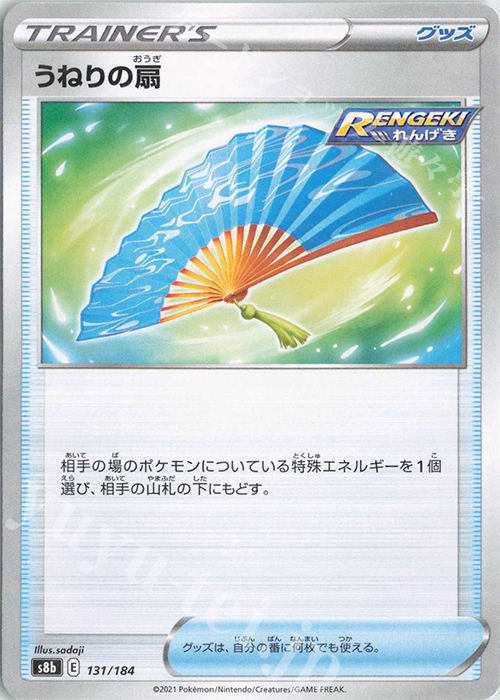 - うねりの扇(キラ) | 販売 | [S8b] ハイクラスパック VMAXクライマックス | ポケモンカードゲーム