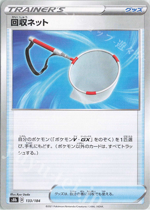 - 回収ネット(キラ) | 販売 | [S8b] ハイクラスパック VMAXクライマックス | ポケモンカードゲーム