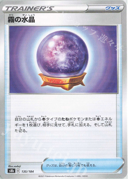 - 霧の水晶(キラ) | 販売 | [S8b] ハイクラスパック VMAXクライマックス | ポケモンカードゲーム