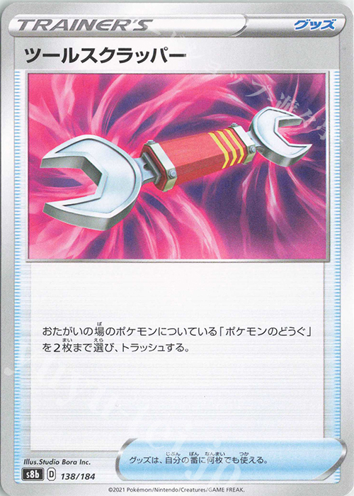 - ツールスクラッパー | 販売 | [S8b] ハイクラスパック VMAXクライマックス | ポケモンカードゲーム