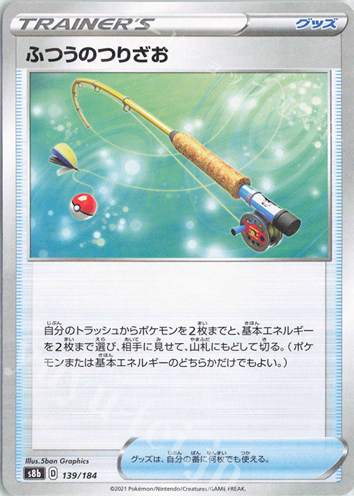 - ふつうのつりざお(キラ) | 販売 | [S8b] ハイクラスパック VMAXクライマックス | ポケモンカードゲーム