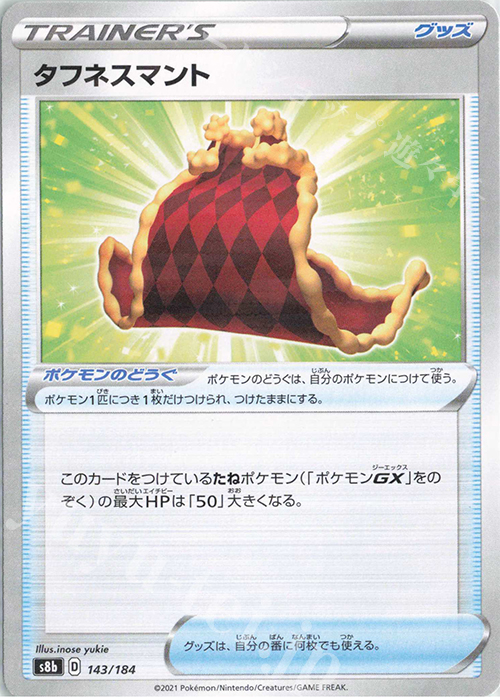 - タフネスマント(キラ) | 販売 | [S8b] ハイクラスパック VMAXクライマックス | ポケモンカードゲーム