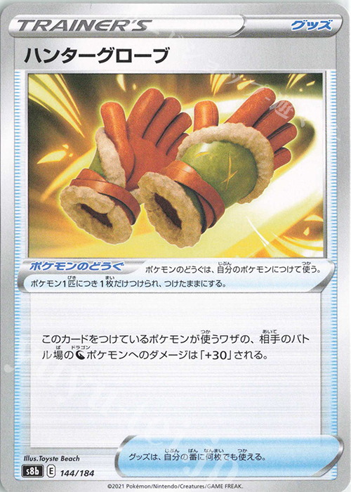 - ハンターグローブ | 販売 | [S8b] ハイクラスパック VMAXクライマックス | ポケモンカードゲーム