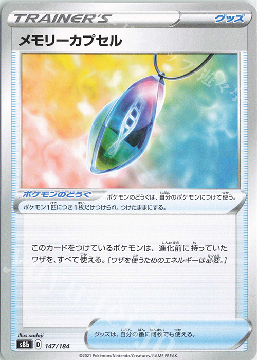 - メモリーカプセル | 販売 | [S8b] ハイクラスパック VMAXクライマックス | ポケモンカードゲーム