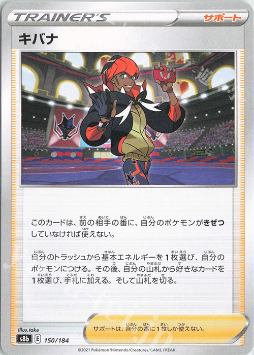 - キバナ | 販売 | [S8b] ハイクラスパック VMAXクライマックス | ポケモンカードゲーム