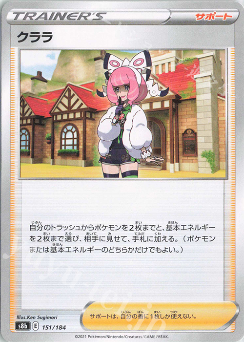 - クララ(キラ) | 販売 | [S8b] ハイクラスパック VMAXクライマックス | ポケモンカードゲーム