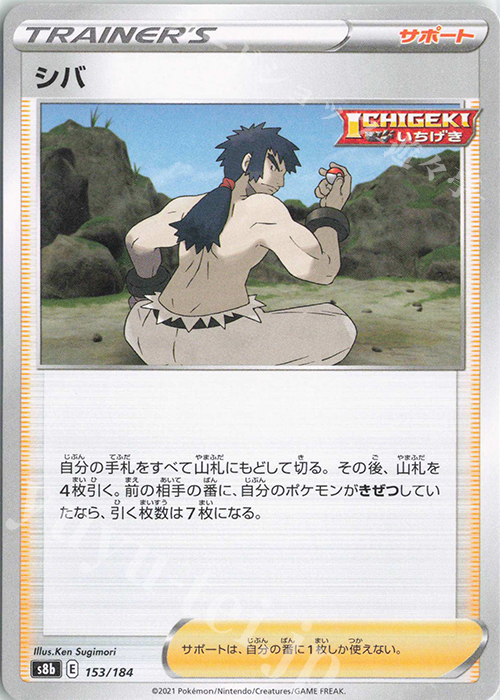 - シバ | 販売 | [S8b] ハイクラスパック VMAXクライマックス | ポケモンカードゲーム