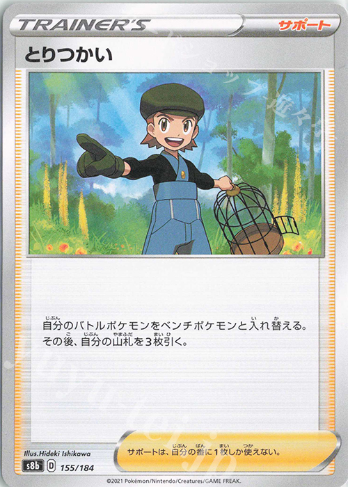 - とりつかい | 販売 | [S8b] ハイクラスパック VMAXクライマックス | ポケモンカードゲーム