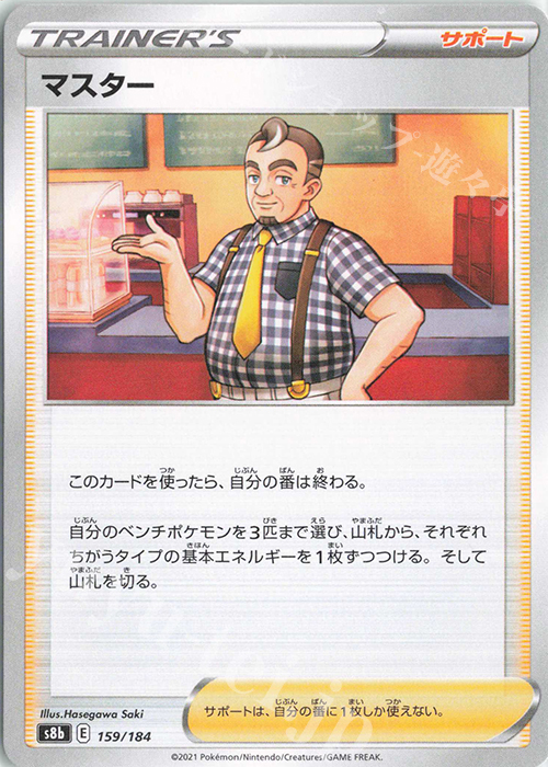 - マスター | 販売 | [S8b] ハイクラスパック VMAXクライマックス | ポケモンカードゲーム