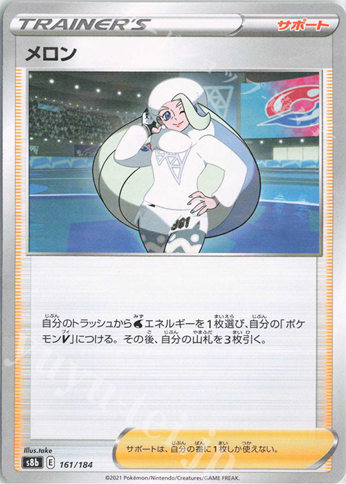- メロン(キラ) | 販売 | [S8b] ハイクラスパック VMAXクライマックス | ポケモンカードゲーム