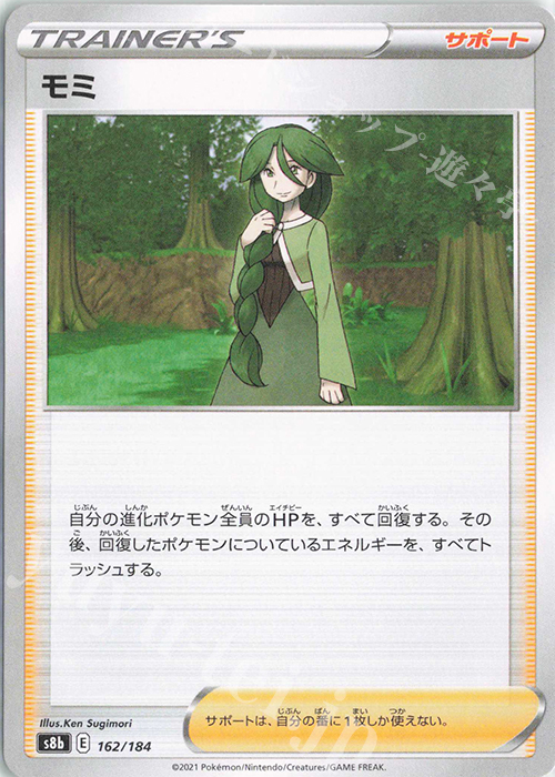 - モミ | 販売 | [S8b] ハイクラスパック VMAXクライマックス | ポケモンカードゲーム