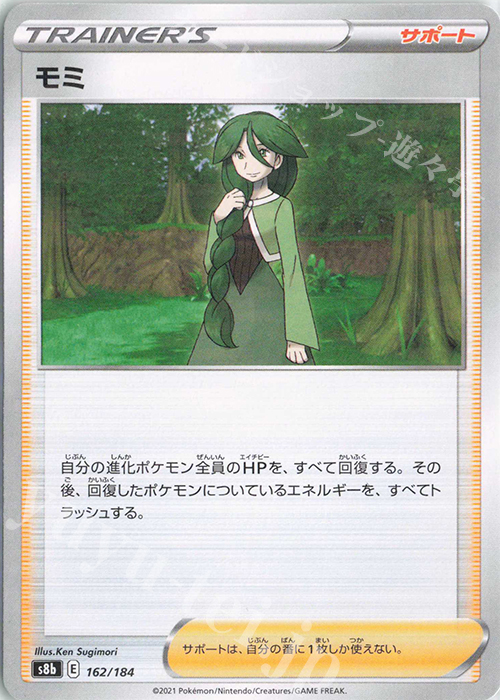 - モミ(キラ) | 販売 | [S8b] ハイクラスパック VMAXクライマックス | ポケモンカードゲーム