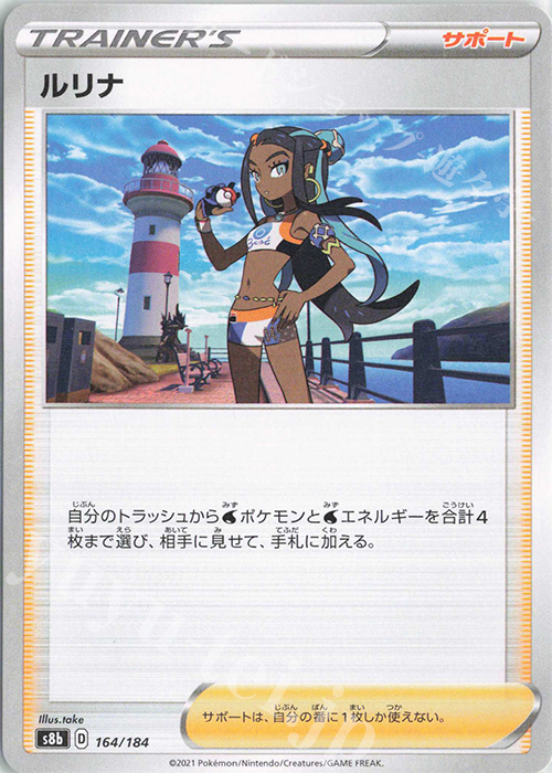 - ルリナ | 販売 | [S8b] ハイクラスパック VMAXクライマックス | ポケモンカードゲーム