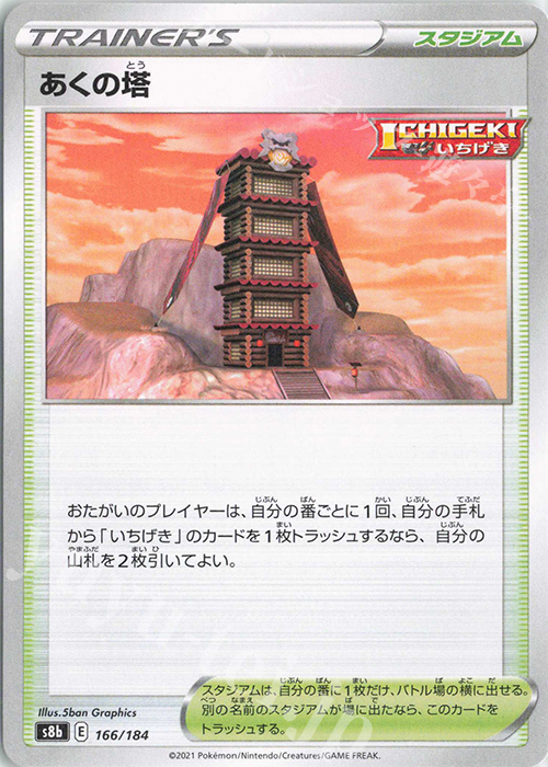 - あくの塔 | 販売 | [S8b] ハイクラスパック VMAXクライマックス | ポケモンカードゲーム