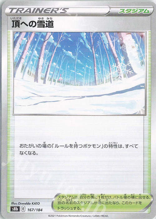- 頂への雪道(キラ) | 販売 | [S8b] ハイクラスパック VMAXクライマックス | ポケモンカードゲーム