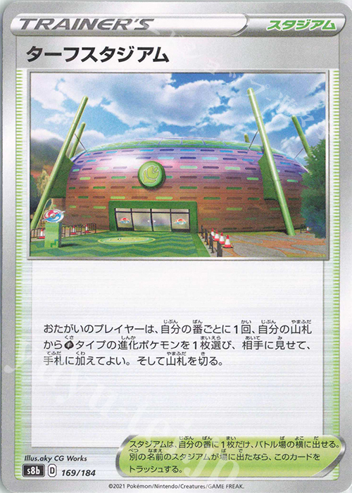 - ターフスタジアム(キラ) | 販売 | [S8b] ハイクラスパック VMAXクライマックス | ポケモンカードゲーム