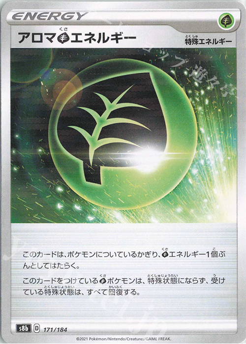 - アロマ草エネルギー(キラ) | 販売 | [S8b] ハイクラスパック VMAXクライマックス | ポケモンカードゲーム