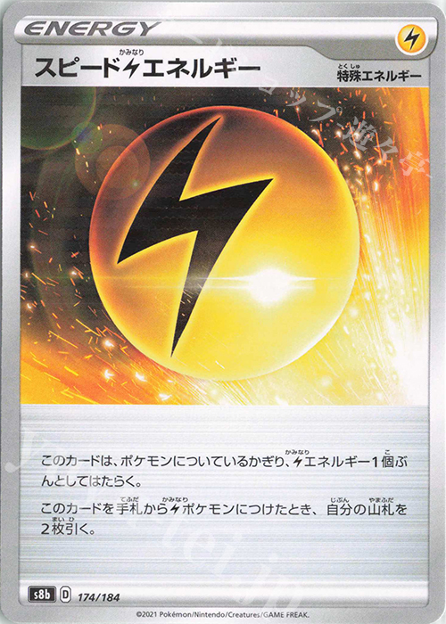 ポケモンカード エネルギー 雷 ブリザード ×8 - ポケモンカードゲーム