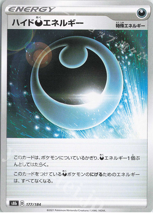 - ハイド悪エネルギー | 販売 | [S8b] ハイクラスパック VMAXクライマックス | ポケモンカードゲーム