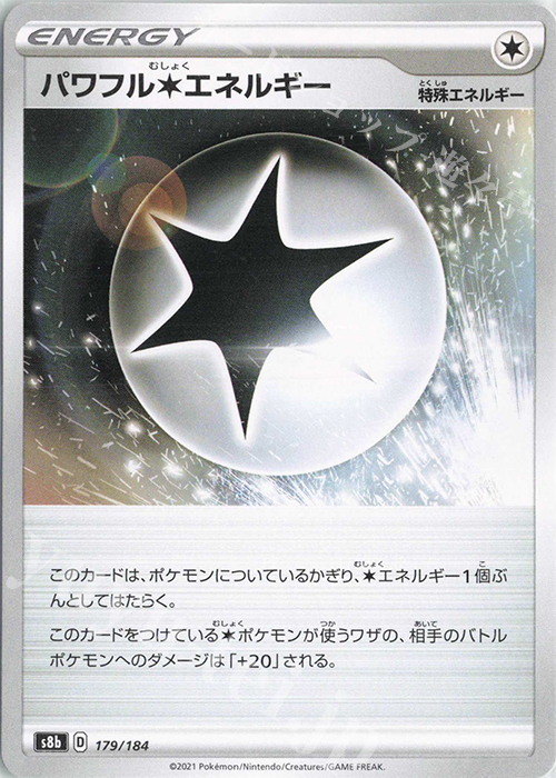 - パワフル無色エネルギー | 販売 | [S8b] ハイクラスパック VMAXクライマックス | ポケモンカードゲーム