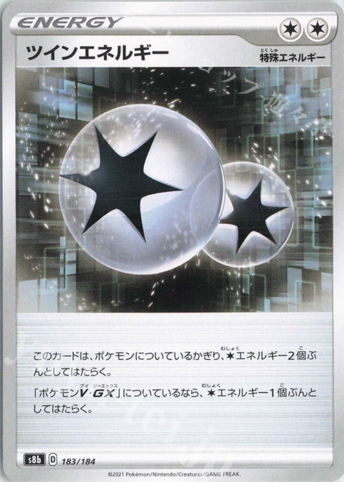 - ツインエネルギー | 販売 | [S8b] ハイクラスパック VMAXクライマックス | ポケモンカードゲーム