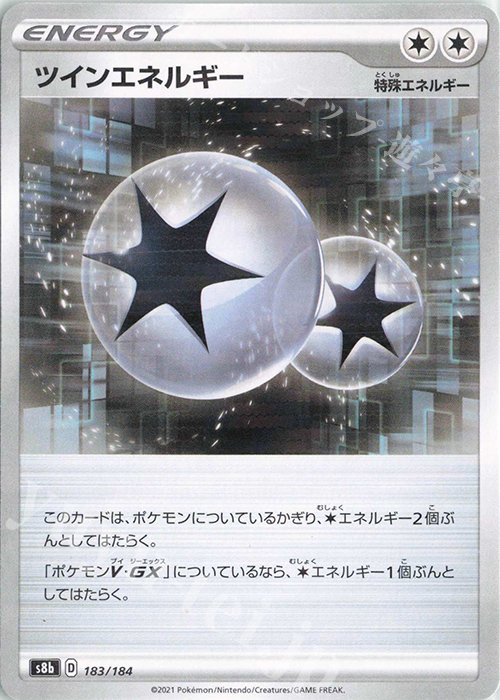 - ツインエネルギー(キラ) | 販売 | [S8b] ハイクラスパック VMAXクライマックス | ポケモンカードゲーム