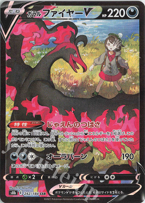 大人気新作 ポケモンカード PSA10 ガラルファイヤーV CSR S8b fawe.org