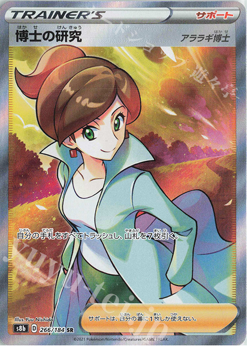 ポケモンカード 博士の研究 SR PSA10 アララギ博士 極美品-