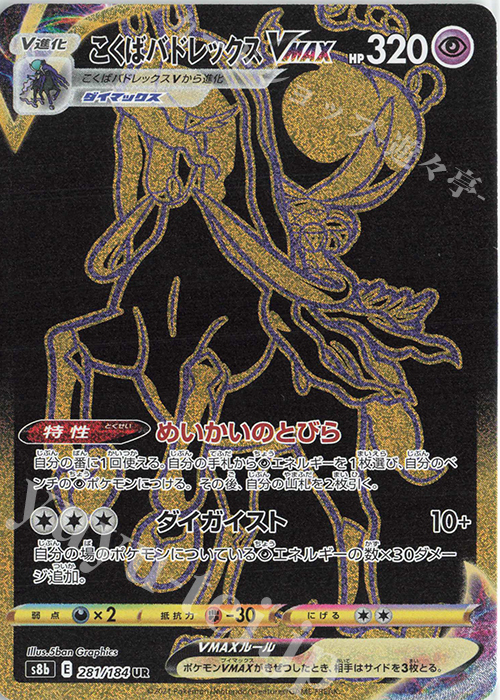 こくばバトレックスV ＳＡ PSA10 - トレーディングカード