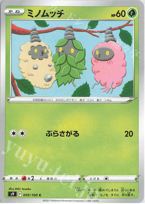 C ミノムッチ | 販売 | [S9] 拡張パック スターバース | ポケモンカードゲーム