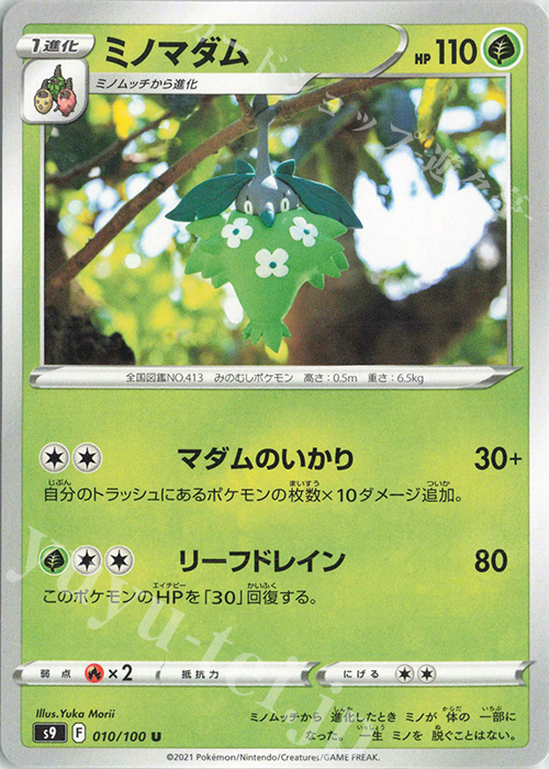 U ミノマダム | 販売 | [S9] 拡張パック スターバース | ポケモンカードゲーム