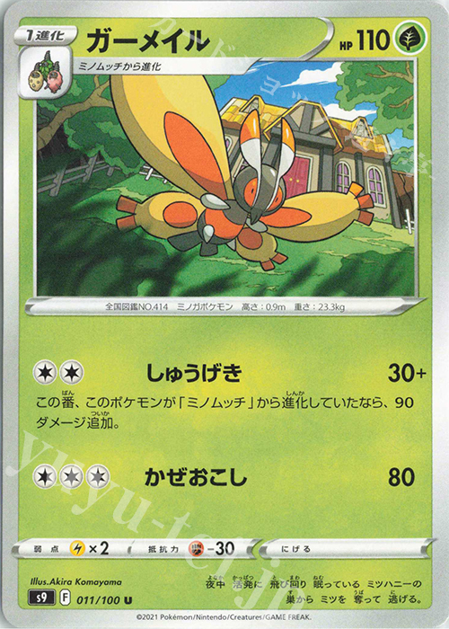 U ガーメイル | 販売 | [S9] 拡張パック スターバース | ポケモンカードゲーム