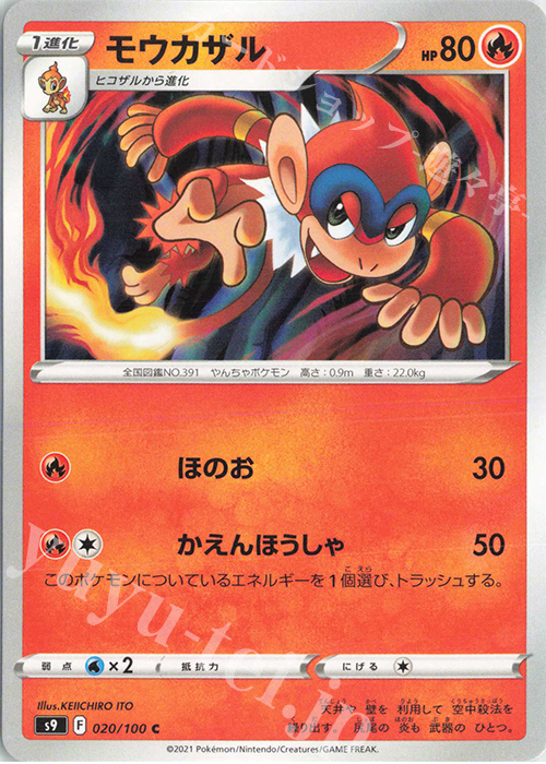 C モウカザル | 販売 | [S9] 拡張パック スターバース | ポケモンカードゲーム