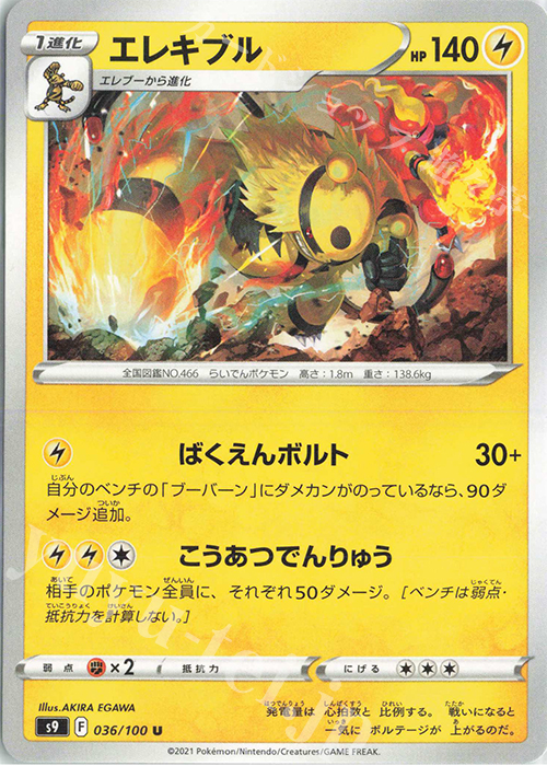 U エレキブル | 販売 | [S9] 拡張パック スターバース | ポケモンカードゲーム