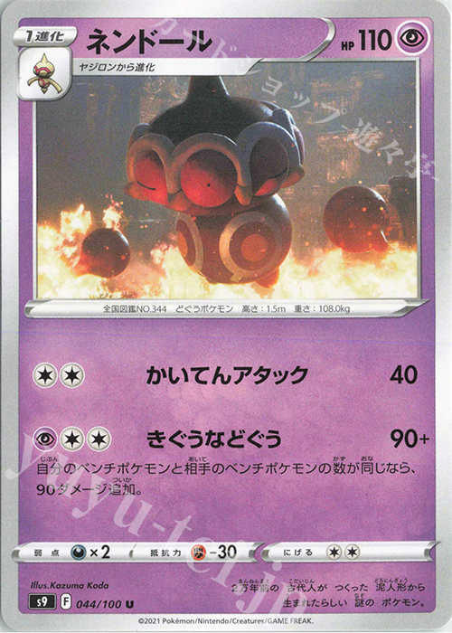 U ネンドール | 販売 | [S9] 拡張パック スターバース | ポケモンカードゲーム