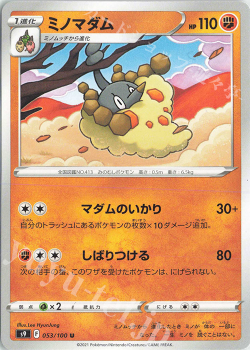 U ミノマダム | 販売 | [S9] 拡張パック スターバース | ポケモンカードゲーム