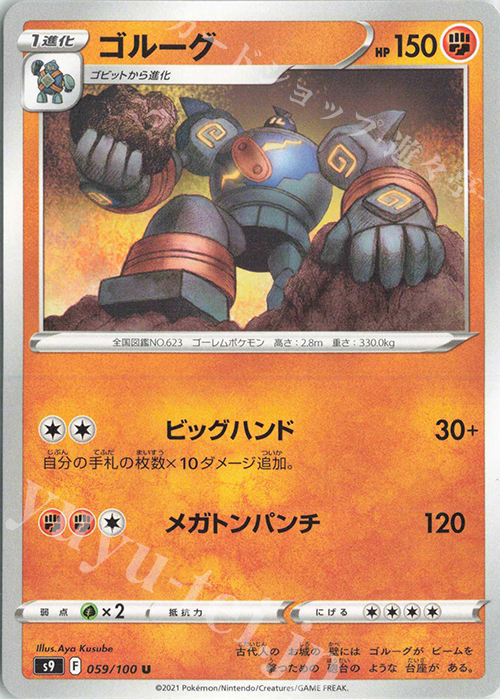 U ゴルーグ | 販売 | [S9] 拡張パック スターバース | ポケモンカードゲーム