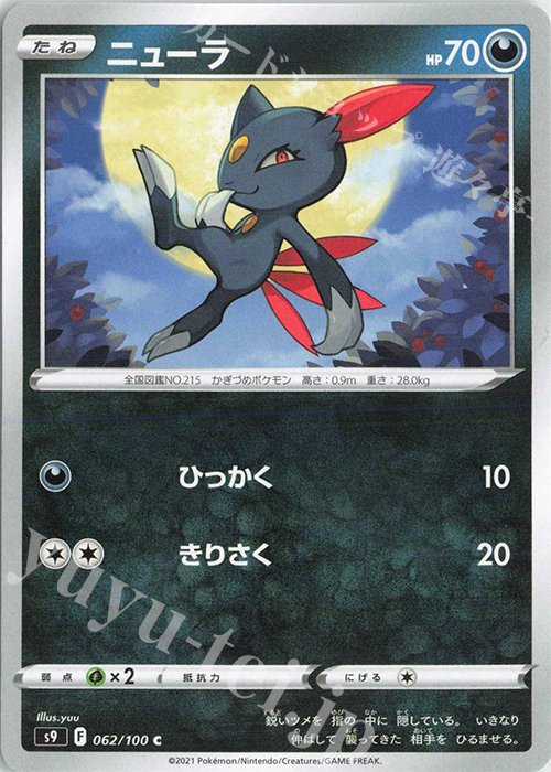 C ニューラ | 販売 | [S9] 拡張パック スターバース | ポケモンカードゲーム