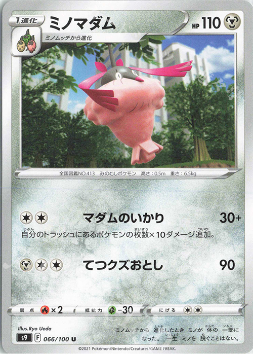 U ミノマダム | 販売 | [S9] 拡張パック スターバース | ポケモンカードゲーム