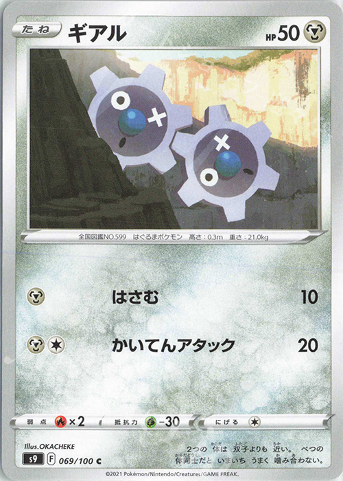 C ギアル | 販売 | [S9] 拡張パック スターバース | ポケモンカードゲーム