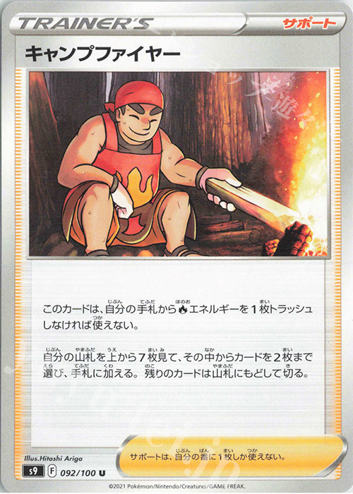 U キャンプファイヤー | 販売 | [S9] 拡張パック スターバース | ポケモンカードゲーム