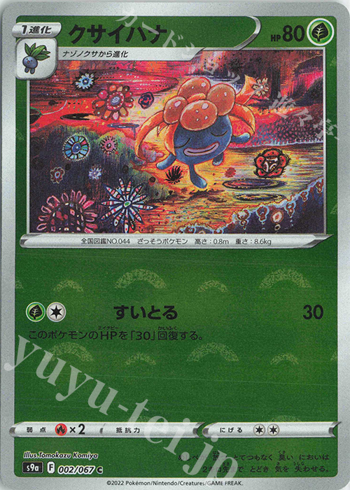 クサイハナ ミラー C 002 067 販売 ポケモンカードゲーム カードショップ 遊々亭